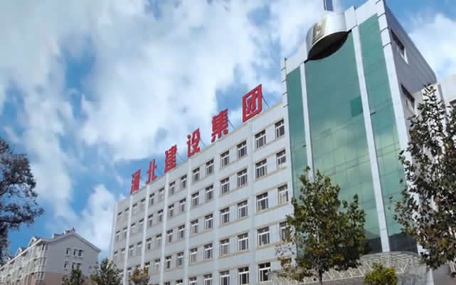 伊春河北建设集团