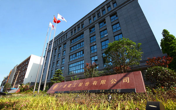 伊春宁波建工股份有限公司